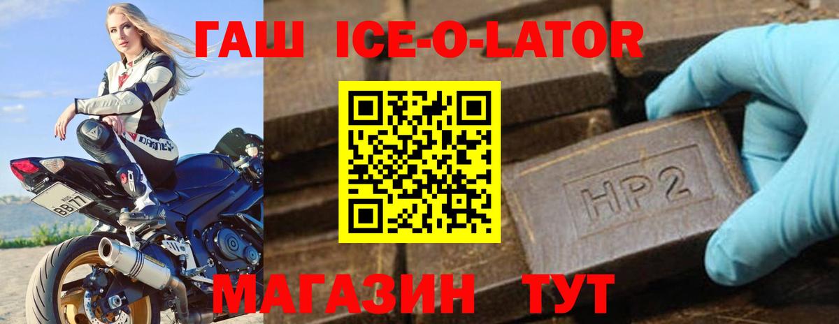 ГАШ Ice-O-Lator Красноперекопск