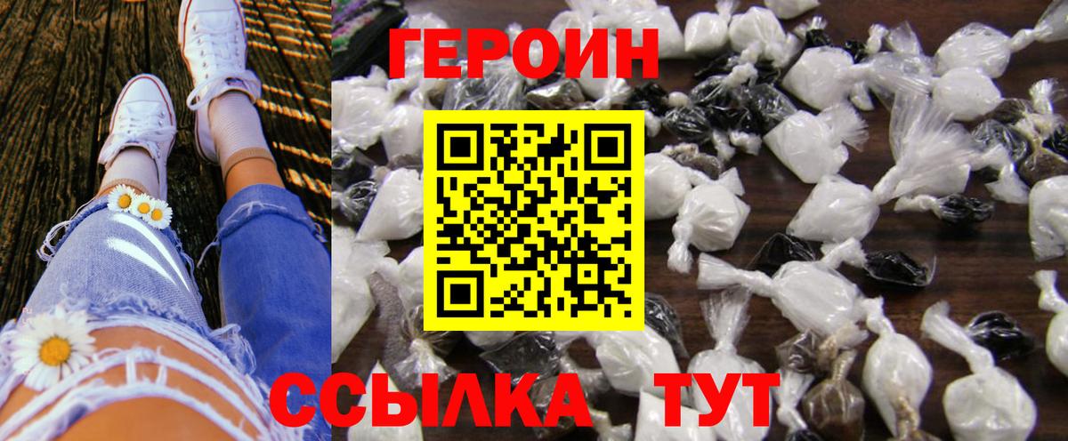 Героин белый Красноперекопск