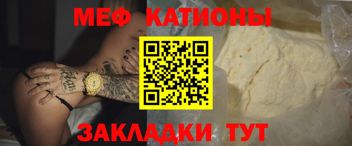 МЯУ-МЯУ мука  Вход с VPN  Меф  Красноперекопск 