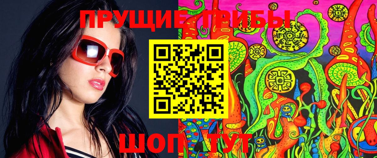 Псилоцибиновые грибы прущие грибы Красноперекопск